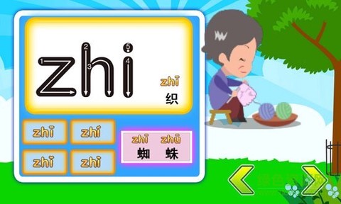 叫叫拼音截图3