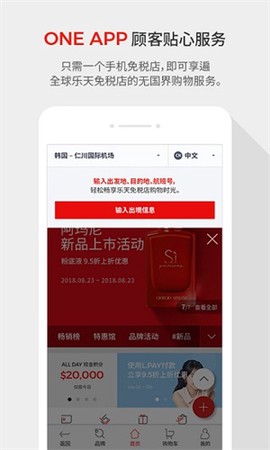 乐天免税店最新版[图2]