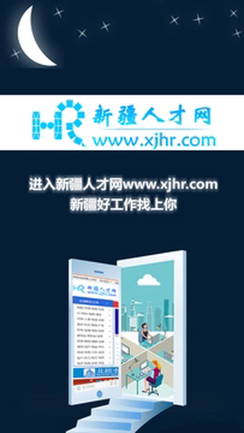 新疆人才网截图1