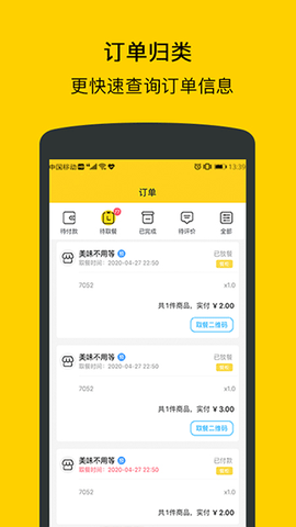 满客宝就餐截图1
