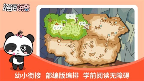 熊猫拼音[图1]