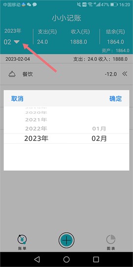 小小记账[图3]