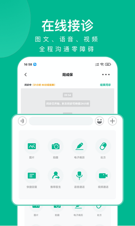 快医健康截图1
