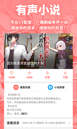 菠萝包轻小说截图3