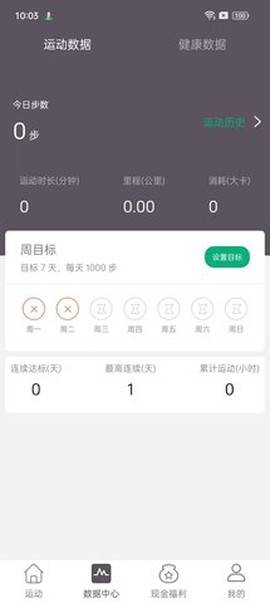 开薪运动截图1