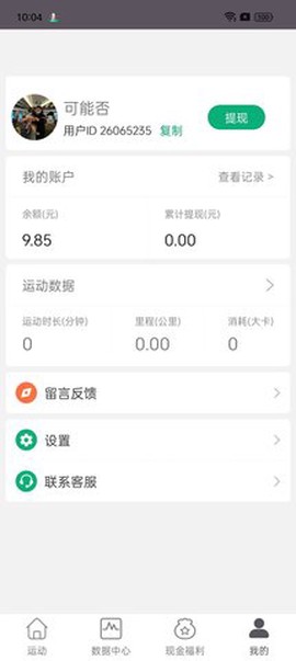 开薪运动截图3