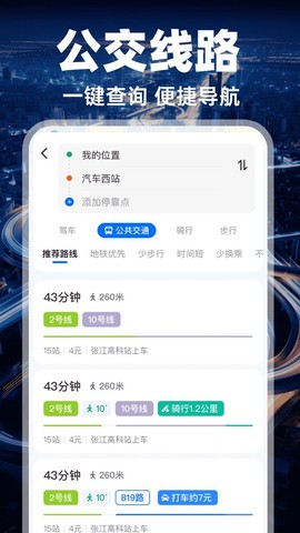 实况导航地图截图3