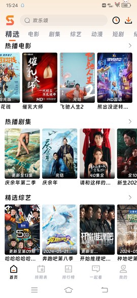 速映影院截图3