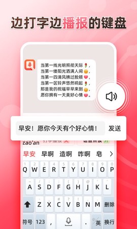 听说输入法截图1