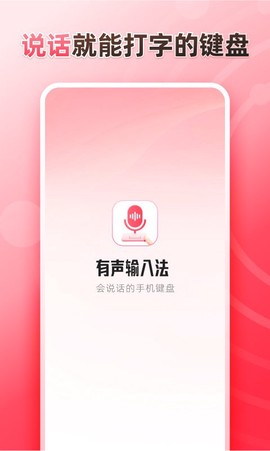 听说输入法截图3