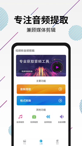 视频转音频剪辑截图1