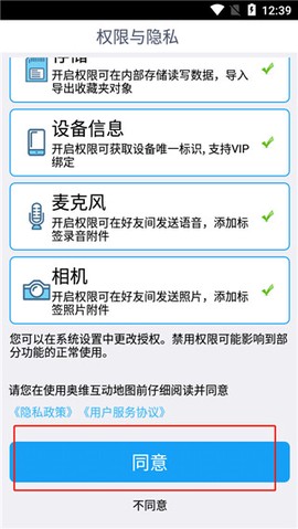 奥维互动地图中文版[图2]