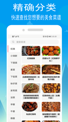 小源菜谱截图1