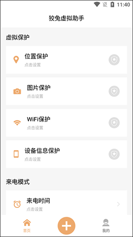 狡兔虚拟助手[图6]