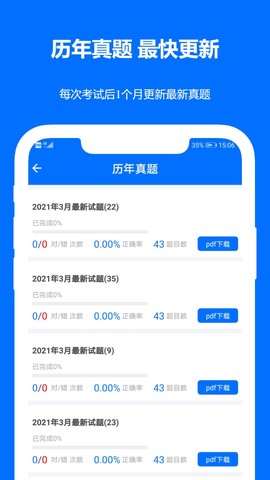 计算机二级真题库截图3