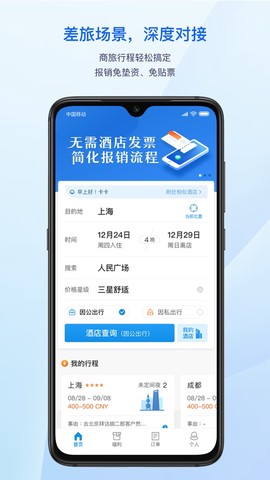 汇联易截图2