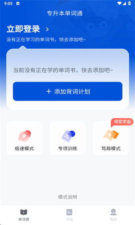 专升本单词通截图1