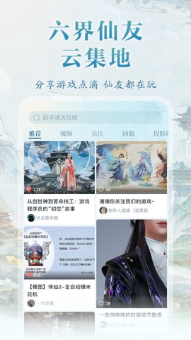 诛仙2山海苑截图1
