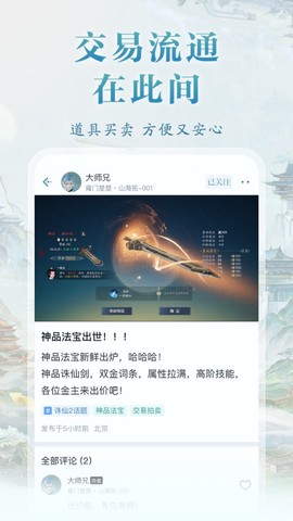 诛仙2山海苑截图2