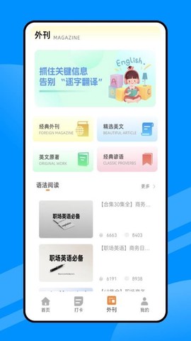 每日英语听读截图2