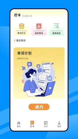 每日英语听读截图3