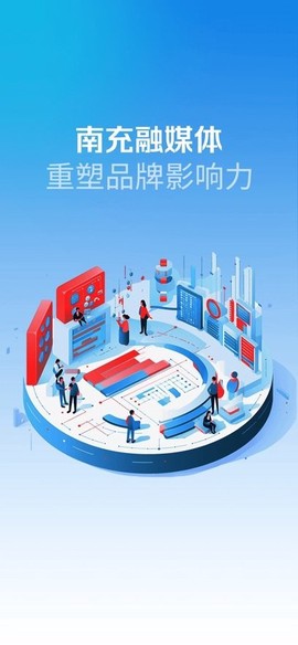 南充融媒截图1