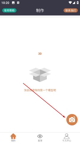 拍照建模截图2