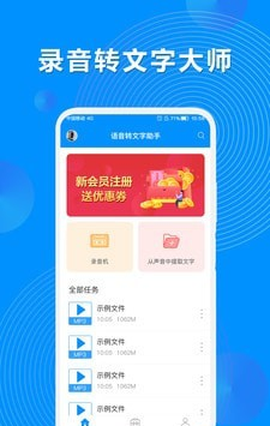 录音机转文字大师截图1