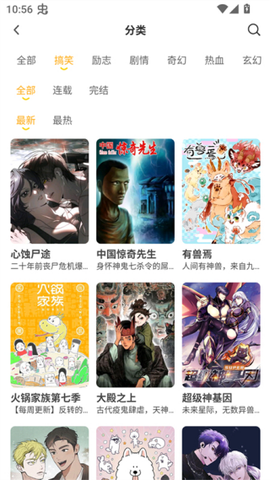 囧漫截图2