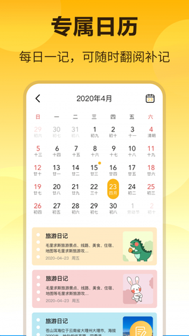 时光记事本截图2