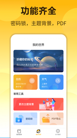 时光记事本截图3