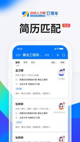HR小助手截图1
