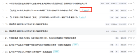 剑鱼标讯[图6]