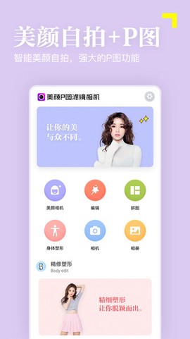 美颜趣拍相机截图3