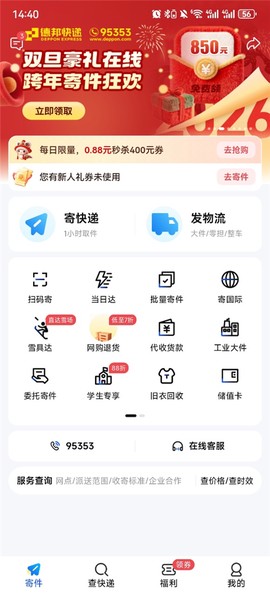 德邦快递[图1]