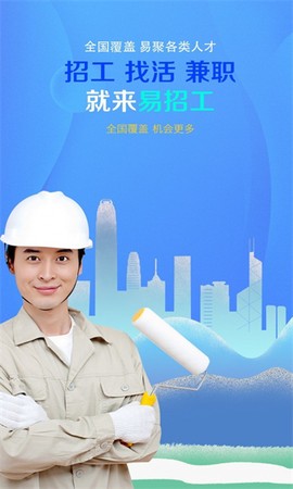 易招工截图1