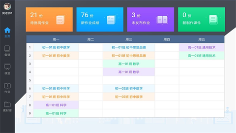 美师优课截图3