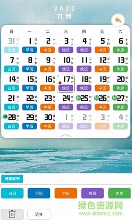 排班闹钟[图1]
