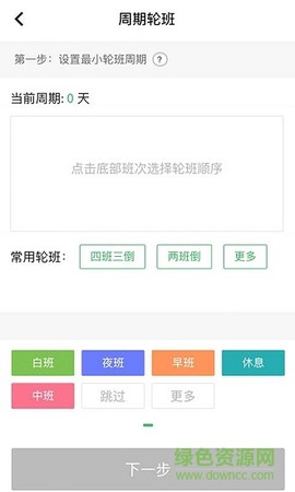 排班闹钟截图3