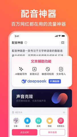 配音神器截图3