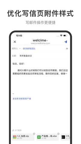 新浪邮箱截图1