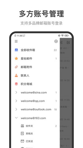 新浪邮箱截图2