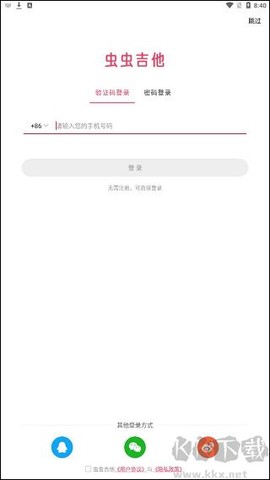 虫虫吉他免费版[图4]