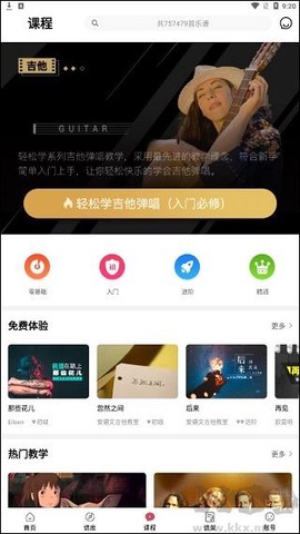 虫虫吉他免费版[图6]