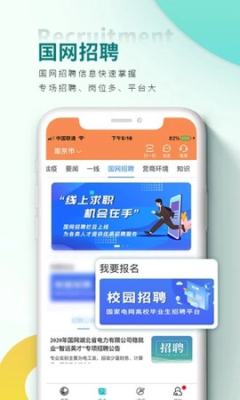 网上国网截图2