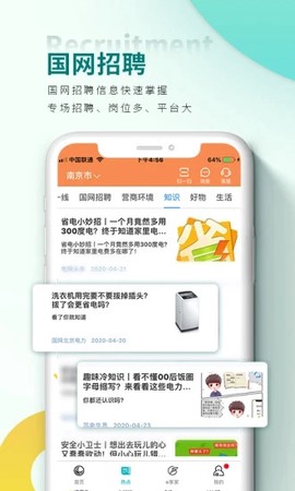 网上国网截图3