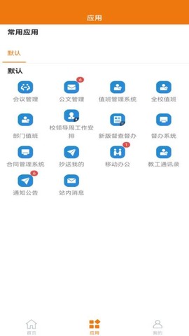 鲁大协同办公截图2
