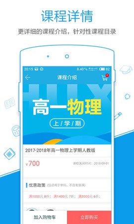 简单智课堂截图2