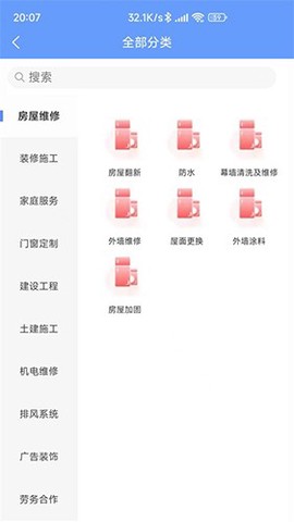 万能师傅截图2
