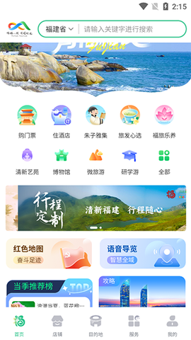 畅游八闽[图1]
